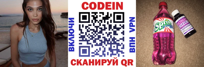 Codein Purple Drank  Калуга 